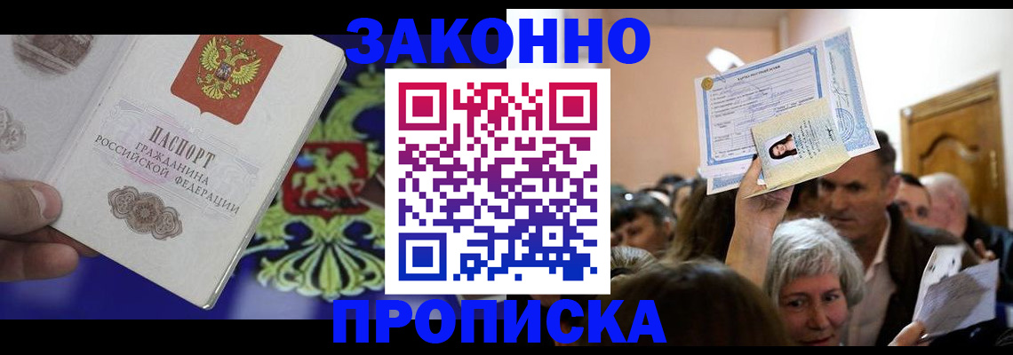 прописка ребенка в Свердловской области